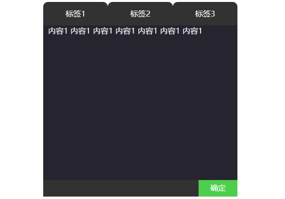 【Web】标签页切换功能